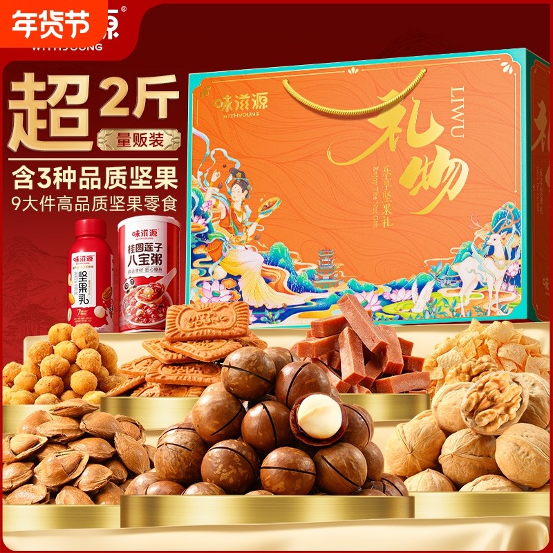 送礼新年坚果礼盒干果零食过年年货节高档礼品送长辈团购金款饼干,零食/坚果/特产,坚果礼盒,淘宝优惠券,粉丝福利购,淘宝优惠卷