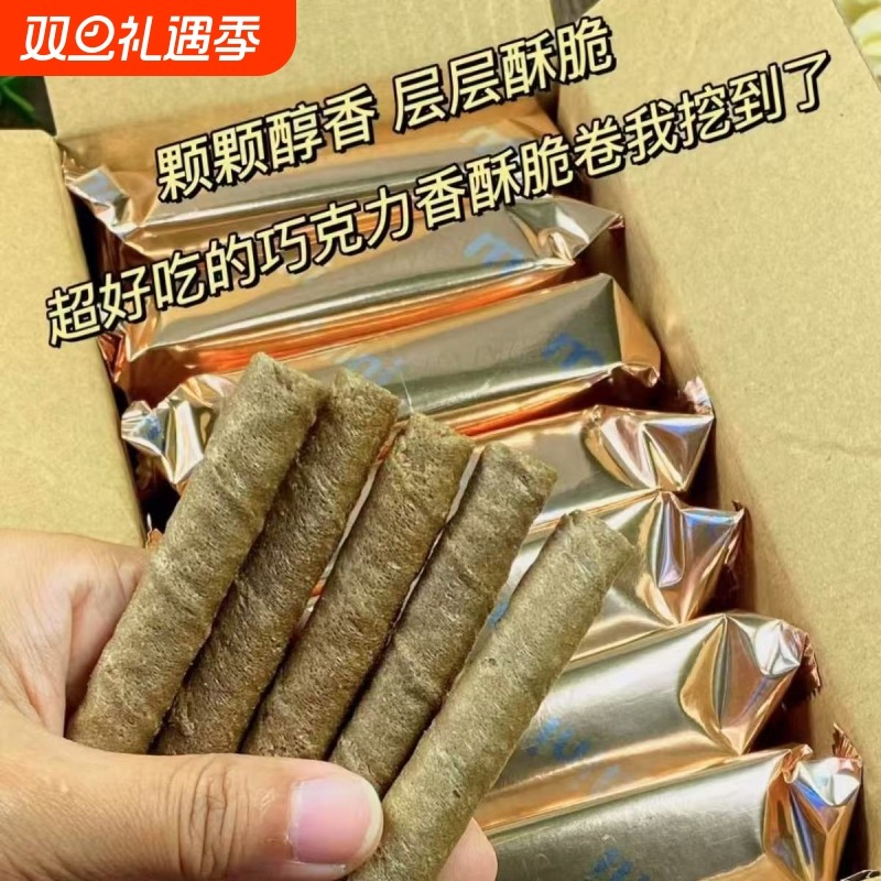 巧克力味蛋酥脆卷夹心饼干注心蛋卷网红学生宿舍解馋休闲零食整箱