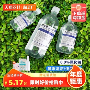 500ml纹绣专用敷脸祛痘非消/炎250氯化钠生理性盐水清洗液鼻医用