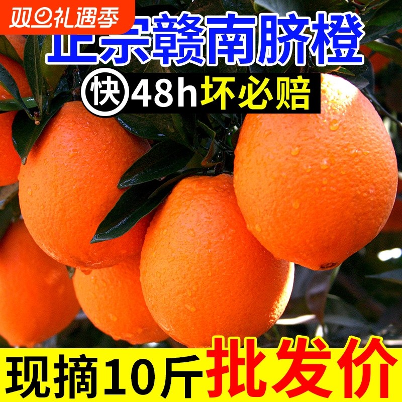 正宗赣南脐橙江西赣州脐橙新鲜橙子大果农场直发孕妇手剥橙精品