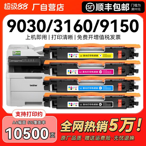 适用兄弟9030粉盒HL-3160cdw 3190cdw硒鼓MFC-9150cdn 9350cdw打印机TN283墨盒DCP-9030cdn激光碳粉墨粉CMYK