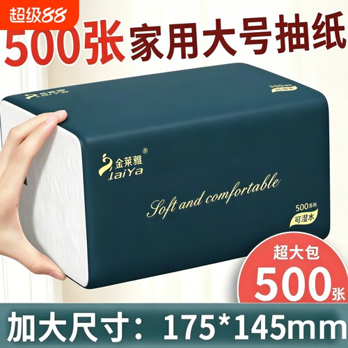 500张大包抽纸纸巾整箱囤货纸抽