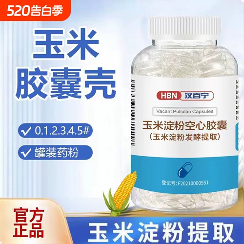 修正胶囊壳0#号大号可食用空胶囊外壳纯植物提取空心装药神器