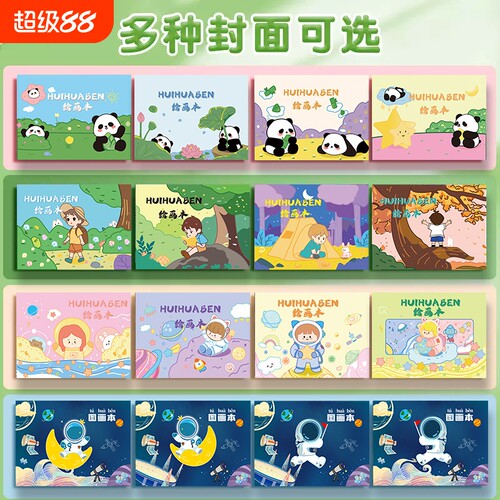 a4儿童图画本画画本幼儿园小学生一二年级绘画本速写美术本子素描本孔壁训练空白画画本骑马订装订 20张/本