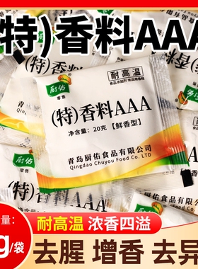 厨佑香料AAA20g小包商用浓缩增香粉增香剂去腥透骨回味卤味卤肉