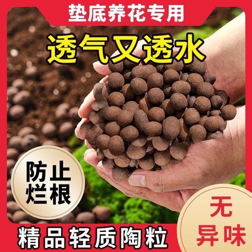 轻质陶粒垫底养花种菜多肉营养土