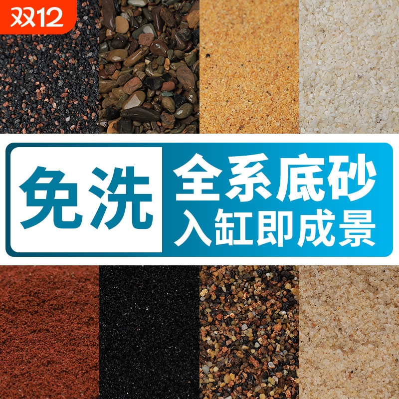 免洗鱼缸底砂造景雨林沙南美棕沙