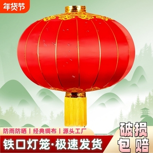 大红灯笼铁口宫灯新年元旦春节装饰户外防水绸布绸段福字大号灯笼