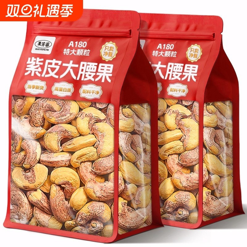 紫皮大腰果仁官方旗舰店非500g罐装盐焗越南特产孕妇坚果新货健康