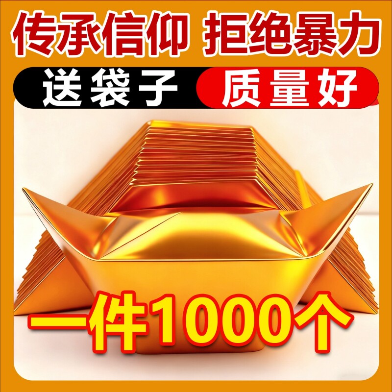 金元宝半成品银元宝手工折纸金纸锡箔纸加厚切角半成品元宝锡箔纸烧纸