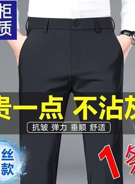 男士西装裤男夏季薄款冰丝速干2026直筒弹力休闲长裤子黑色轻薄