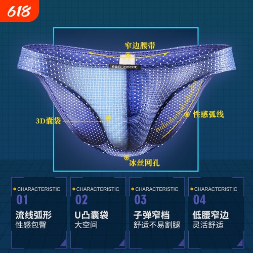 小三角紧身透明青年薄款短裤头