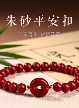 新年开运朱砂平安扣手串高含量紫金砂女士本命年红绳护身手链礼物