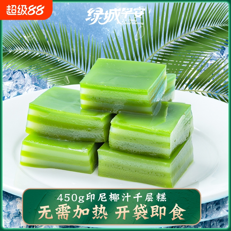 海南斑斓椰汁糕老爸茶娘惹糕特产椰汁千层糕即食糕点零食