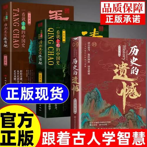 【抖音同款】历史的遗憾正版姜半夏著一本书读懂中国史记不可不知的中国历史历史不忍细看青少年高中生课外阅读历史书籍