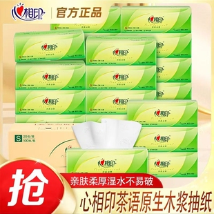 心相印抽纸纸巾茶语家用实惠装 卫生纸餐巾纸面巾纸抽整箱国货清洁