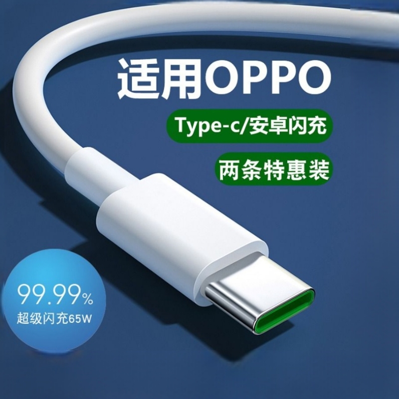 匿名者typec数据线适用oppo超级充电线器reno5闪充安卓r15口find专用6tpc8pro手机快充加长tpyec手机线加粗