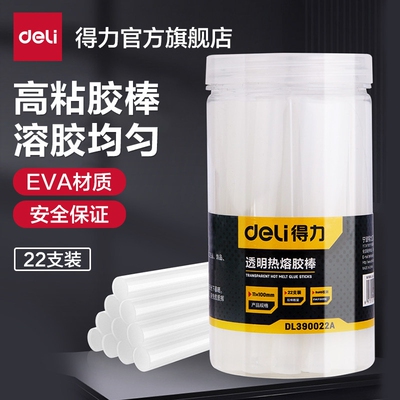 得力工具手工制作高粘强力热熔胶棒胶条塑料容电热融溶热凝棒棒胶