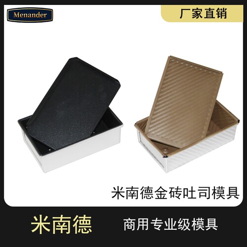 金色波纹烘焙模具吐司盒