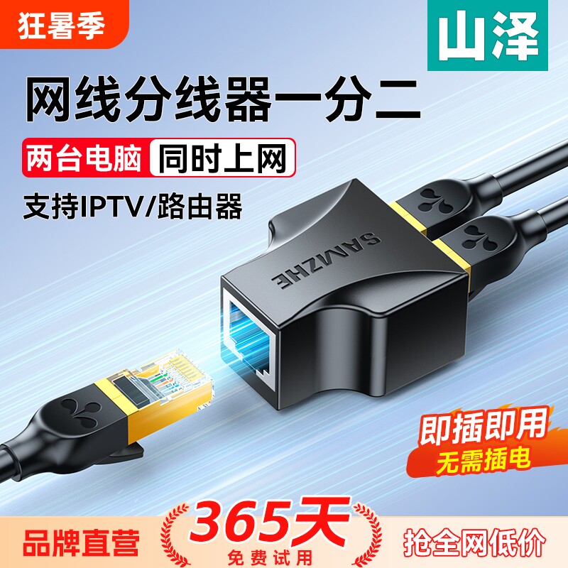 山泽网线一分二同时上网分线器宽带网络对接头一拖二接口网口千兆