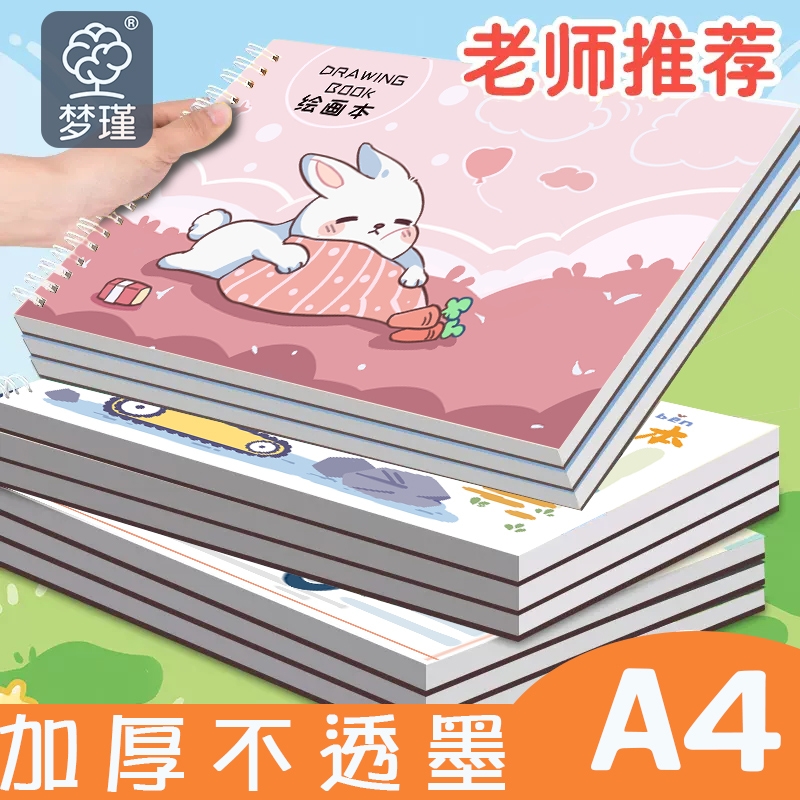 a4儿童空白图画本画画本加厚线圈幼儿园画画纸绘画美术本小学生一年级画图素描本马克笔专用本子画纸涂鸦画册