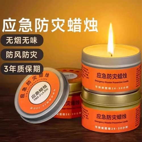 应急防灾蜡烛户外照明用品野炊防风烛暖家用