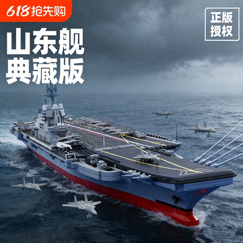 【批发价】福建舰积木模型