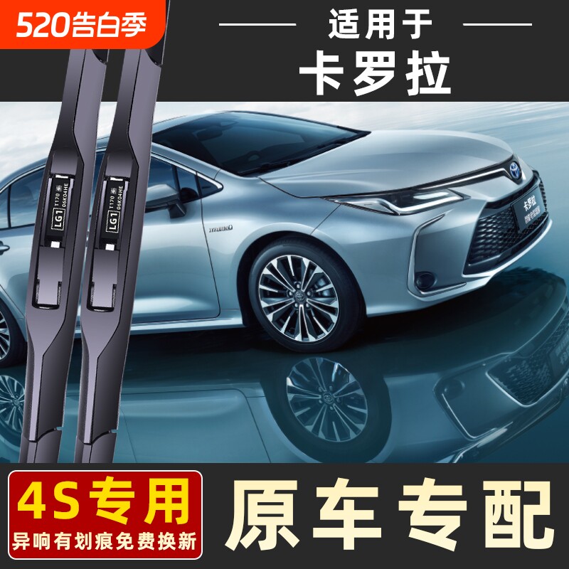 适用于丰田卡罗拉专用雨刮器原厂原装新老款高清静音无骨雨刷条片