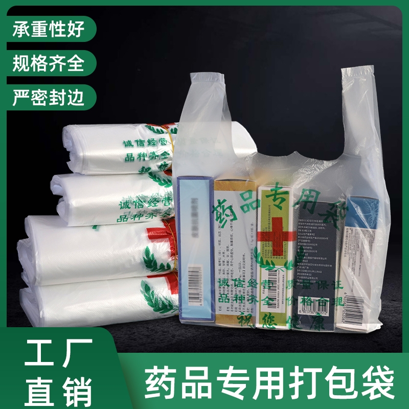 塑料袋医院塑料打包袋药品袋大药房中西药店背心袋子开学密封环保