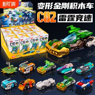 布鲁可变形金刚积木车C2雷霆竞速第二弹拼装载具手办模型摆件玩具
