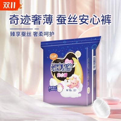 三只小猪医护级安睡裤10片装安心裤姨妈裤卫生巾经期用卫生裤SZZ