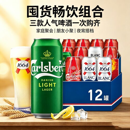 啤酒组合嘉士伯乌苏1664白啤罐装聚会酒水整箱装酿造经典生日小麦