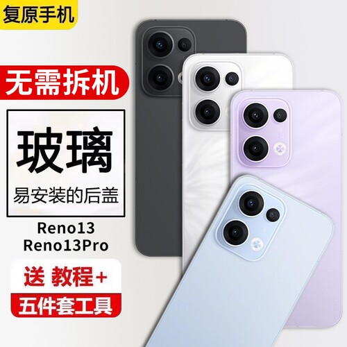 适用于OPPO reno13玻璃后盖Reno13pro手机电池盖后屏全新外壳背屏