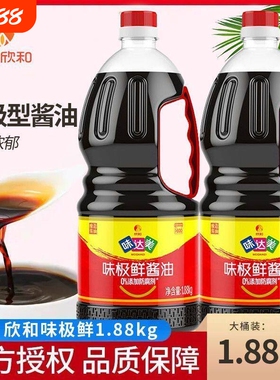 欣和味达美味极鲜酱油1.88kg正宗家用商用炒菜酿造酱油瓶凉拌整箱