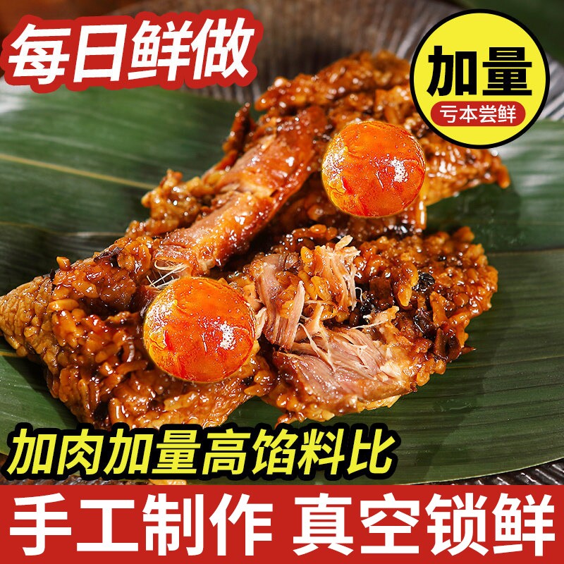 嘉兴风味粽子蛋黄肉粽鲜肉大粽子手工七龙珠霸王端午早餐五花肉