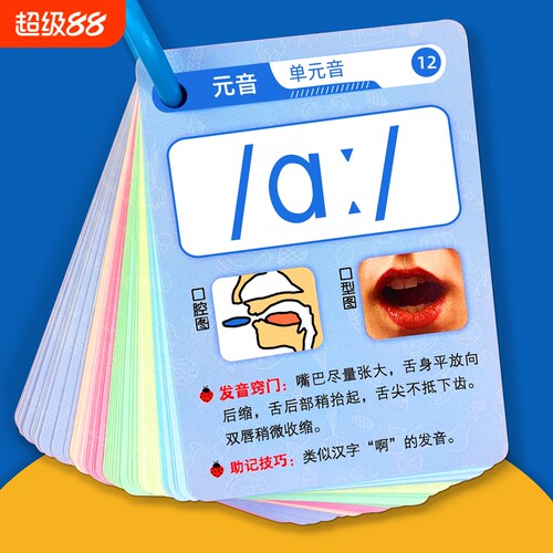 英语音标卡片|超3000次加购