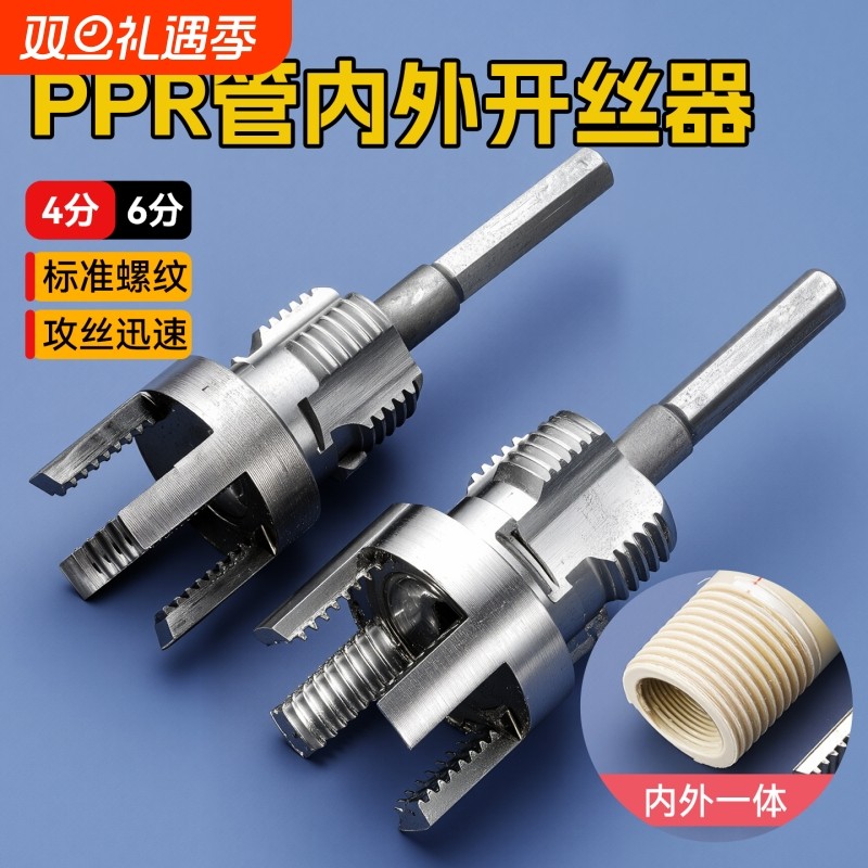 水管内丝外丝一体开丝器套丝工具
