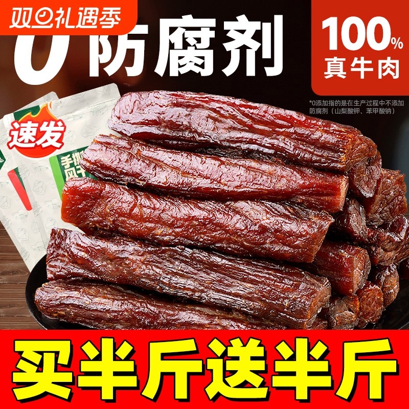 内蒙风干手撕牛肉干正宗内蒙古特产牛肉干休闲零食解馋肉干肉脯