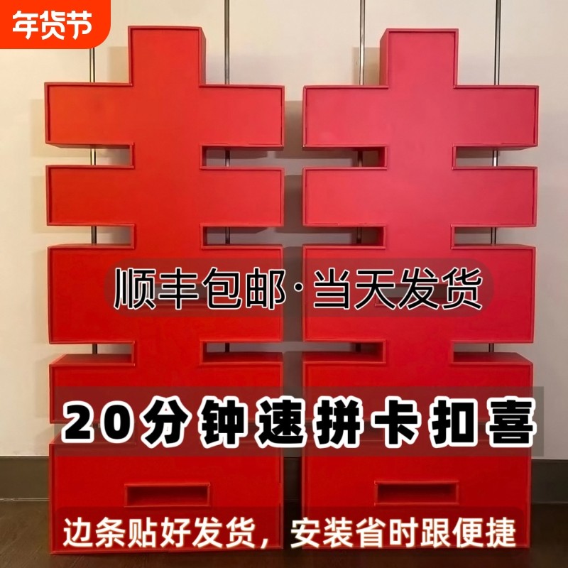 网红立体大喜字kt板订婚宴布置结婚背景墙超大落地装饰婚庆卡扣囍,节庆用品/礼品,喜字/剪纸/贴纸,淘宝优惠券,粉丝福利购,淘宝优惠卷