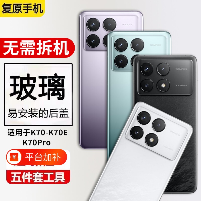 适用于红米K70后盖玻璃k70e替换手机电池盖后壳Redmi K70Pro改装外壳背屏