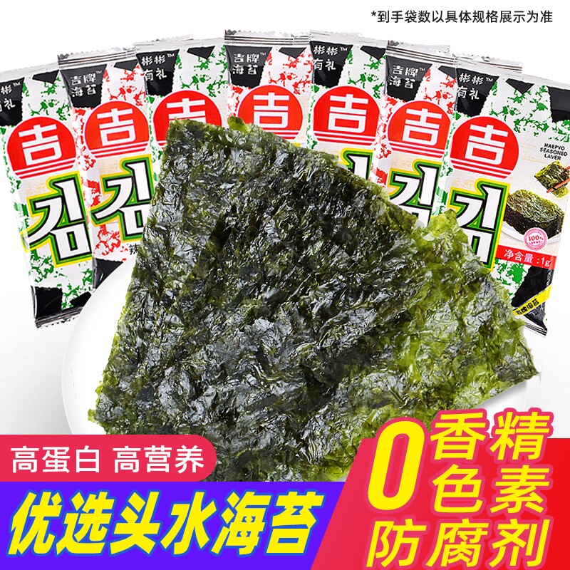 吉牌寿司原味海苔脆片岩烧拌饭孕妇宝宝儿童小零食即食烤紫菜健康
