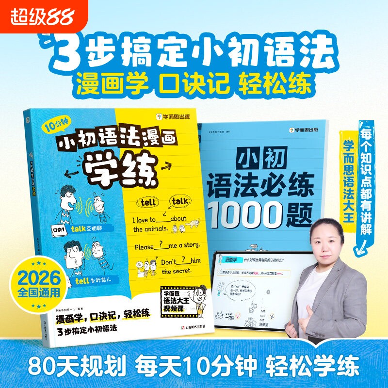 学而思英语漫画语法练习册图片