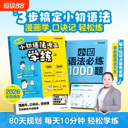 学而思英语漫画语法练习册