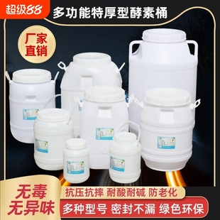 酵素桶发酵桶水桶食品家用困水桶储水塑料桶带盖圆桶耐用手提刻度
