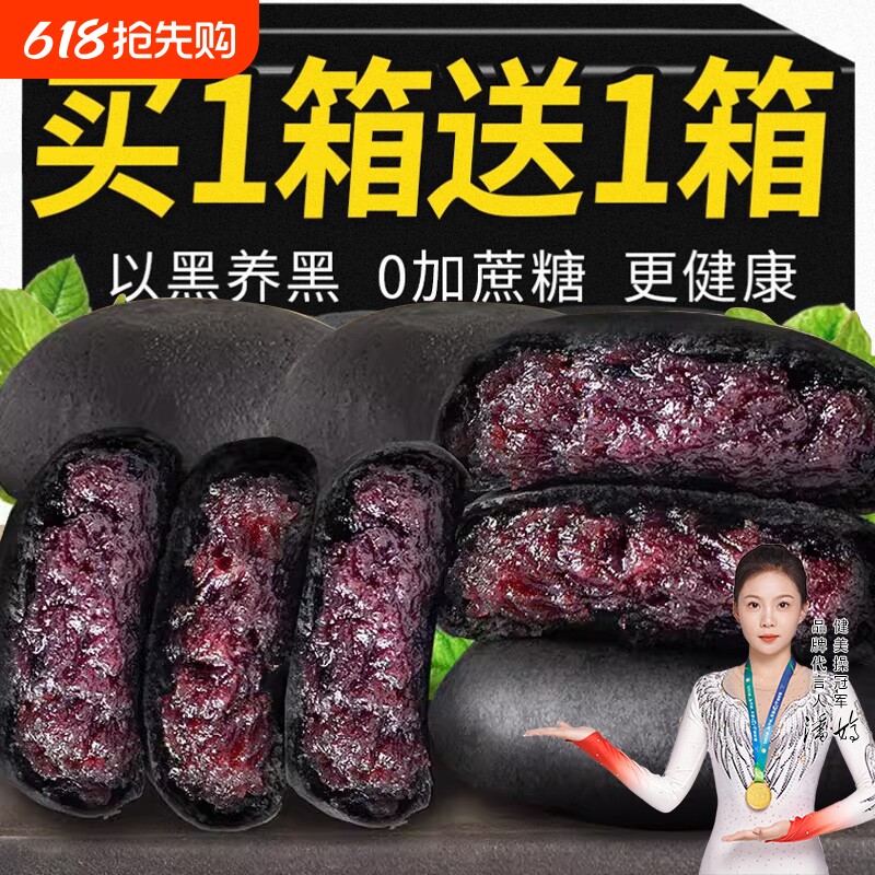 五黑桑葚紫米饼黑米糕黑枸杞芝麻代餐代早餐饱腹粗粮糕点零食点心