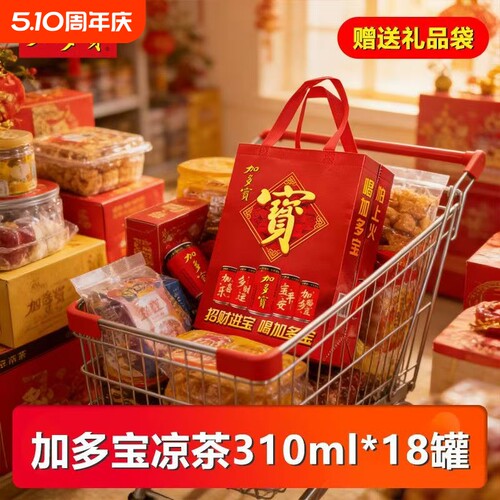 【经典红罐】加多宝凉茶310ml*18罐装整箱植物饮料礼盒装怕上火喝