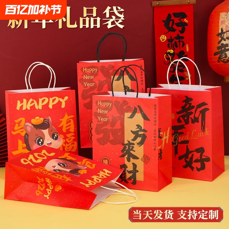 新年礼品袋2026马年春节礼物袋子发财新春手提袋牛皮纸打包袋