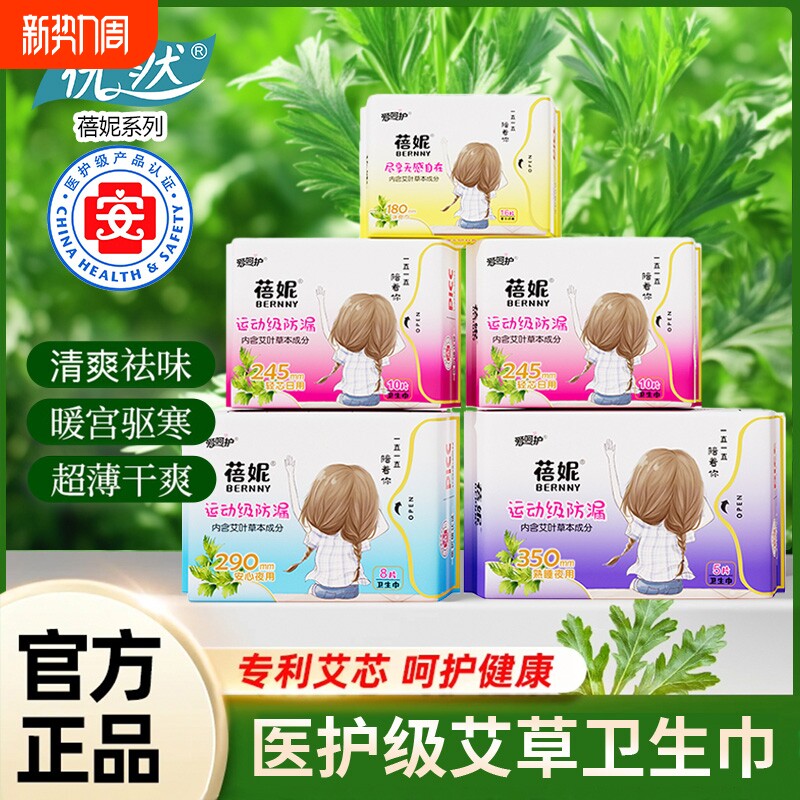 优然蓓妮医护级艾草卫生巾姨妈护垫迷你学生透气日用夜用草本亲肤