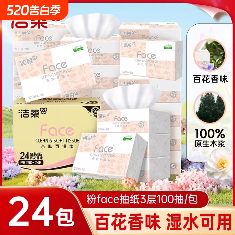 洁柔face抽纸百花香3层100抽24包整箱餐巾纸母婴适用擦手卫