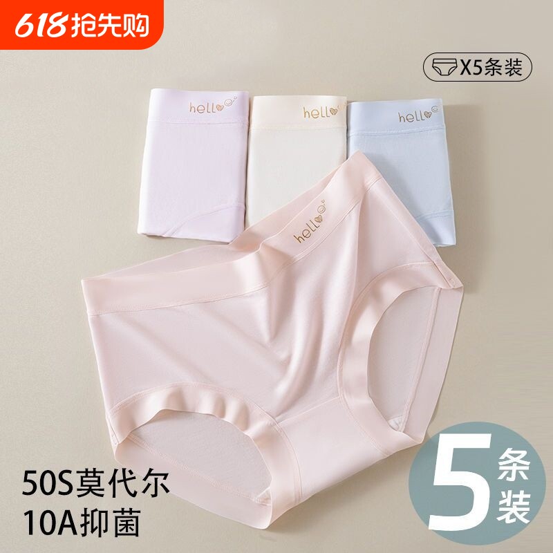 内裤女2026新款女士中腰三角裤a级抗菌女生莫代尔冰丝大码春夏款